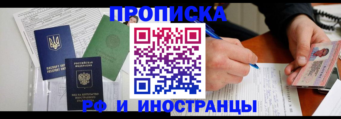 прописка для школы в Учалы