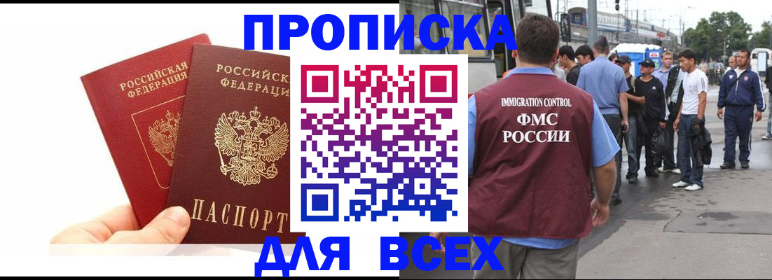прописка в квартире в Учалы