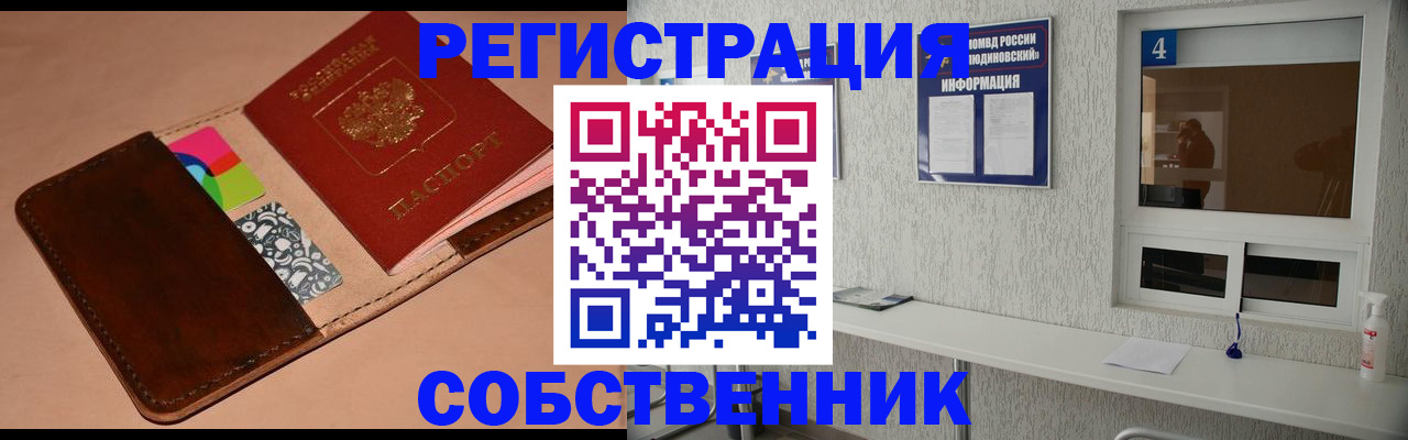 временная регистрация законно в Учалы